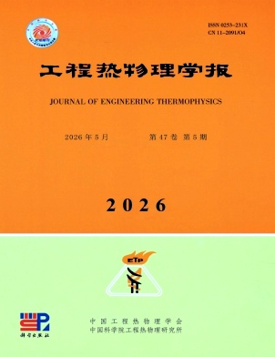 工程热物理学报封面